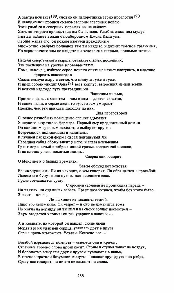 Стивен Бене - Тело Джона Брауна - Страница № 289