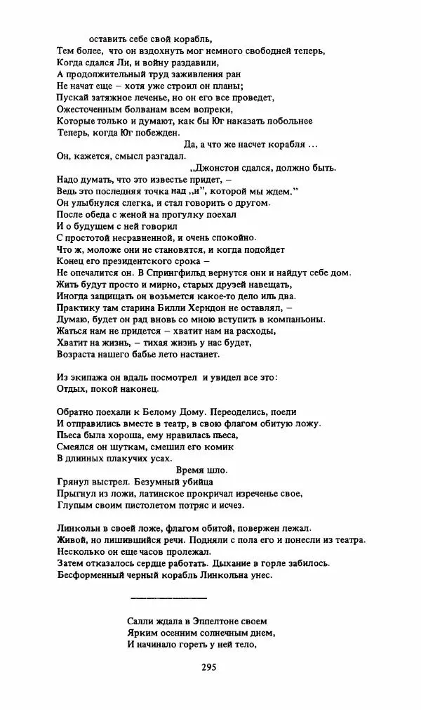 Стивен Бене - Тело Джона Брауна - Страница № 296
