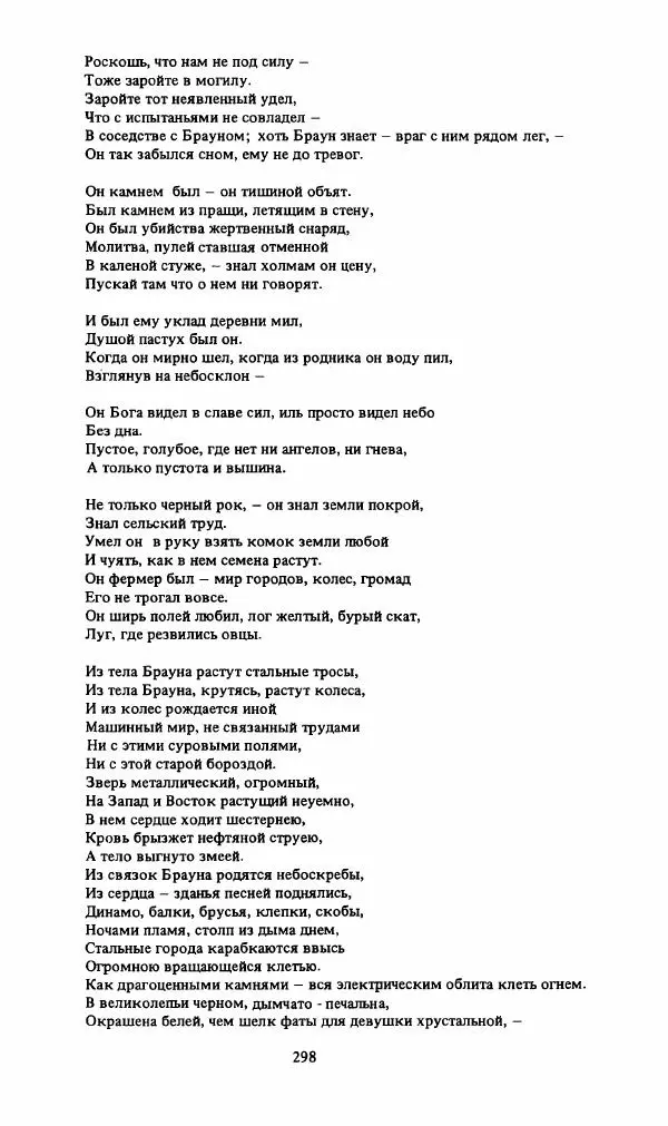 Стивен Бене - Тело Джона Брауна - Страница № 299