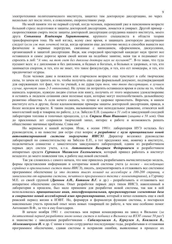 Аркадий Гуртовцев - Моя жизнь в энергетике: 1981-2009/ Автобиографическая повесть с научно-техническим уклоном - Страница № 9
