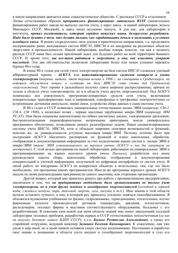 Аркадий Гуртовцев - Моя жизнь в энергетике: 1981-2009/ Автобиографическая</p> --