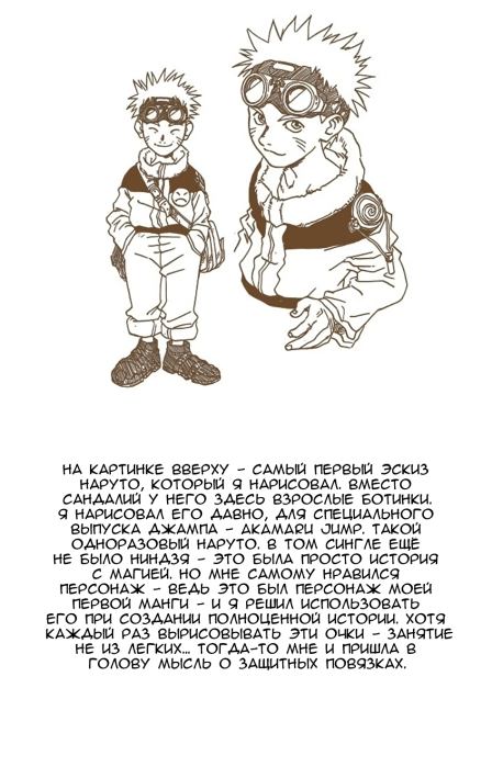 Глава №01 Узумаки Наруто!! (Кишимото  Масаши) Иллюстрация 57