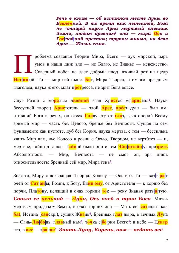 Олег Ермаков - Человек есть частица-волна. Суть Антропного ряда Вселенной - Страница № 19