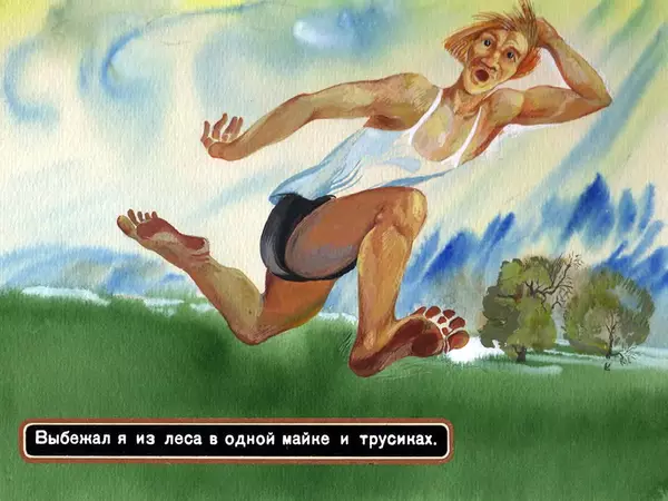 Николай Носов - Три охотника - Страница № 33