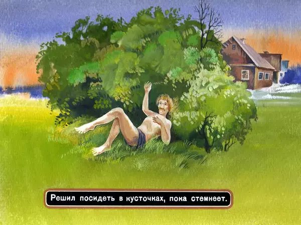 Николай Носов - Три охотника - Страница № 37