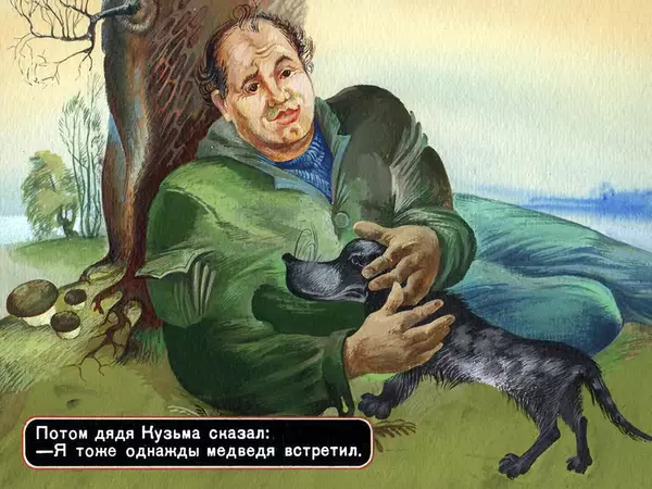 Николай Носов - Три охотника - Страница № 53