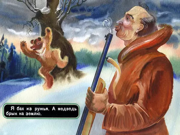 Николай Носов - Три охотника - Страница № 55