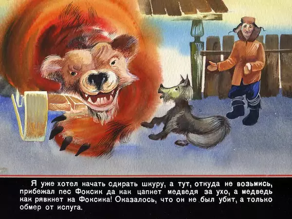 Николай Носов - Три охотника - Страница № 59