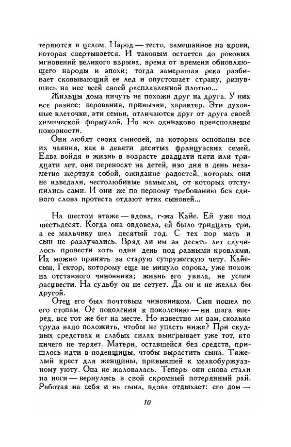 Ромен Роллан - Собрание сочинений. Том 9 - Страница № 12