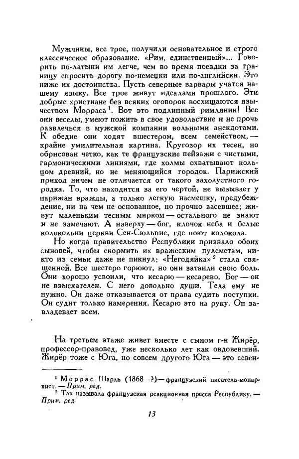 Ромен Роллан - Собрание сочинений. Том 9 - Страница № 15