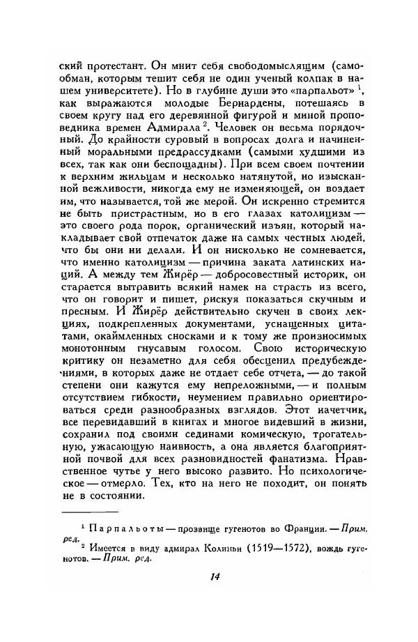 Ромен Роллан - Собрание сочинений. Том 9 - Страница № 16