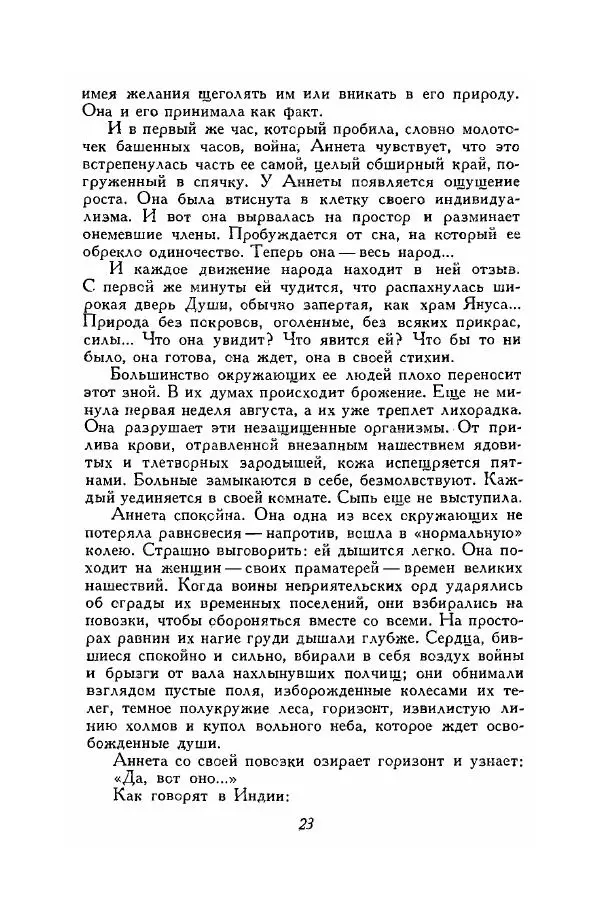 Ромен Роллан - Собрание сочинений. Том 9 - Страница № 25