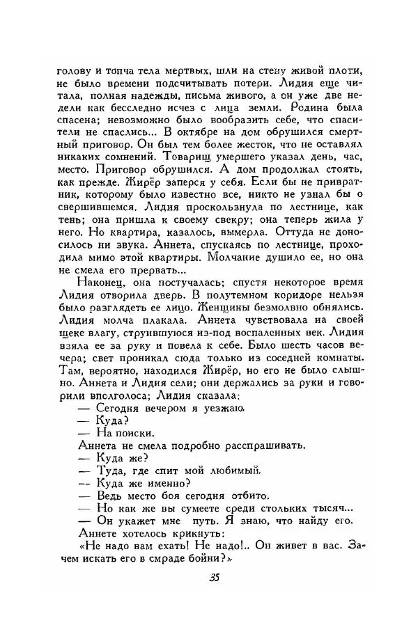 Ромен Роллан - Собрание сочинений. Том 9 - Страница № 37