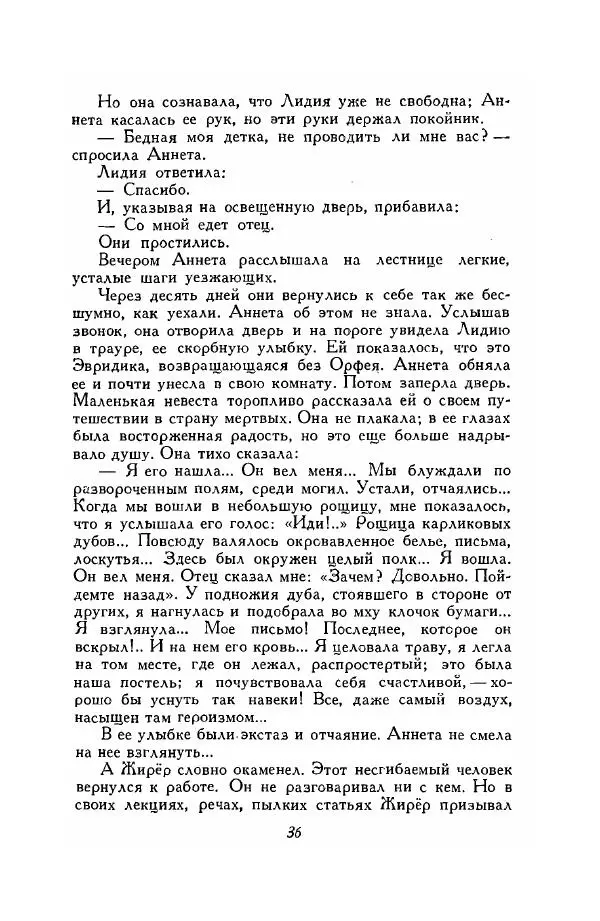 Ромен Роллан - Собрание сочинений. Том 9 - Страница № 38
