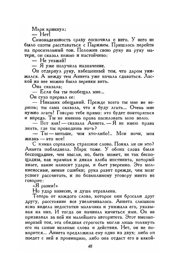 Ромен Роллан - Собрание сочинений. Том 9 - Страница № 50