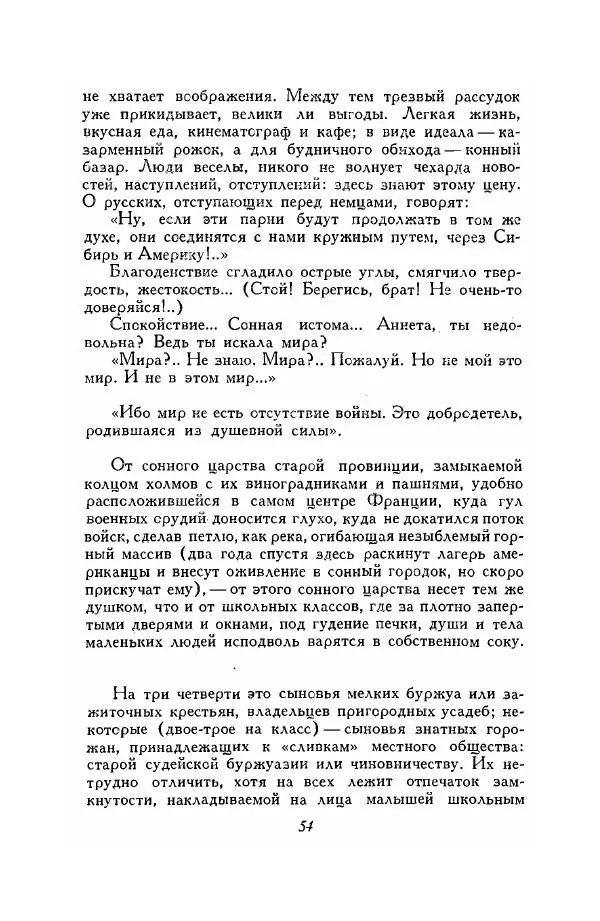 Ромен Роллан - Собрание сочинений. Том 9 - Страница № 56