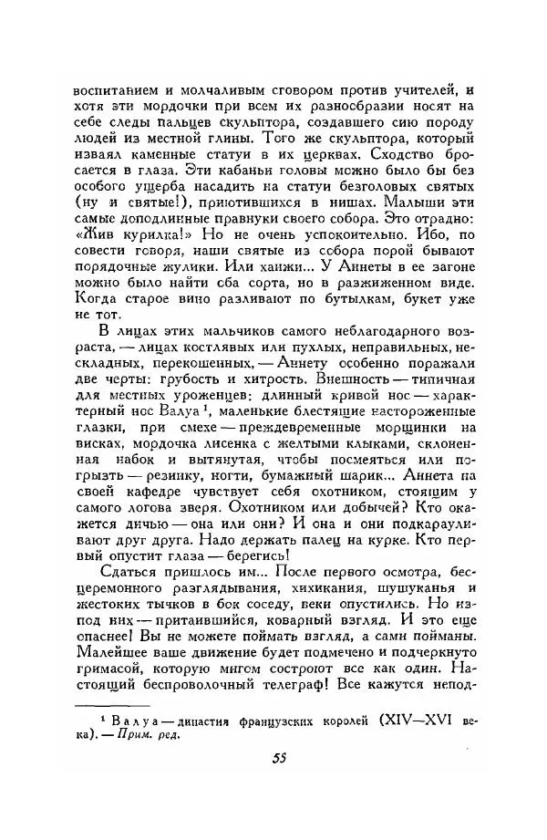 Ромен Роллан - Собрание сочинений. Том 9 - Страница № 57