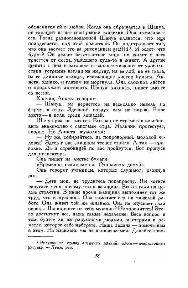 Ромен Роллан - Собрание сочинений. Том 9 - Страница № 60
