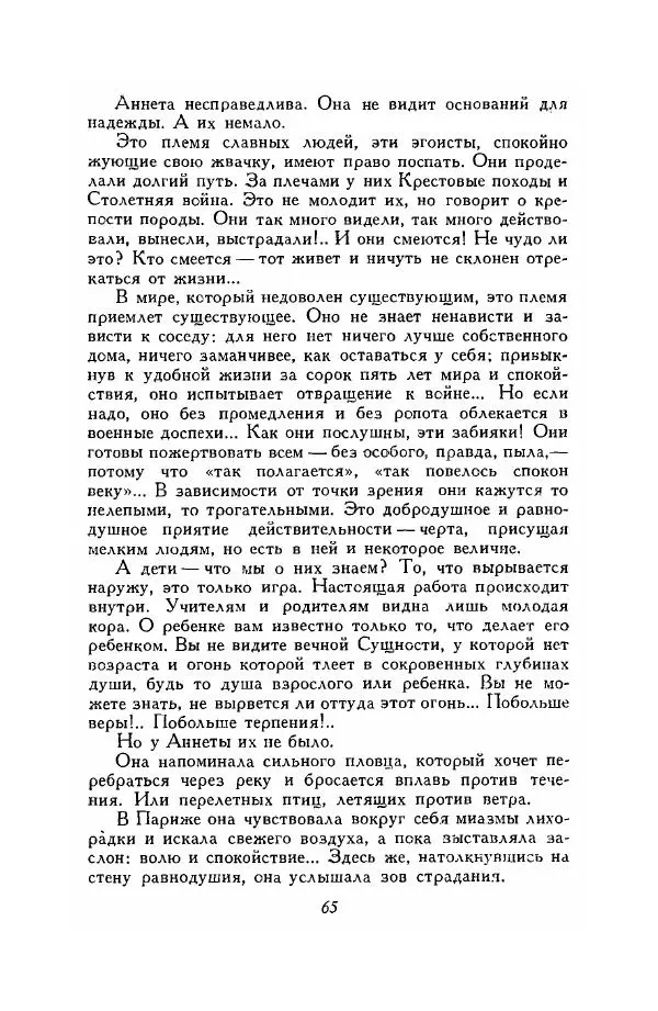 Ромен Роллан - Собрание сочинений. Том 9 - Страница № 67