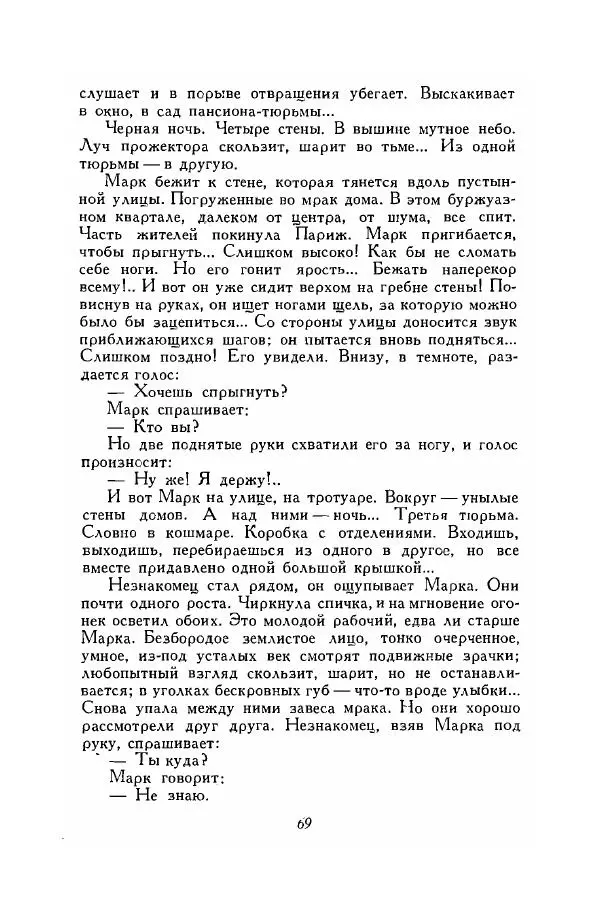 Ромен Роллан - Собрание сочинений. Том 9 - Страница № 71