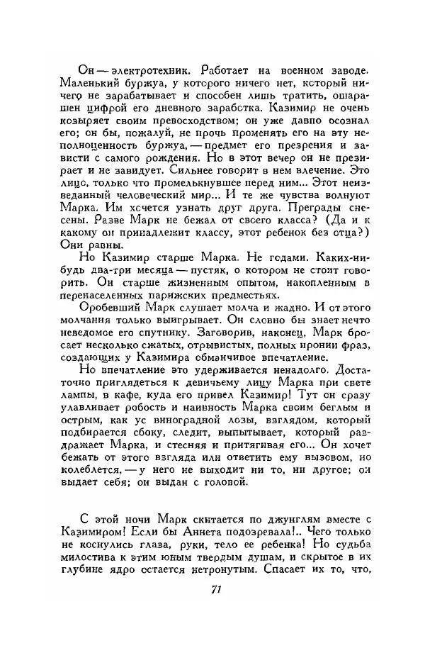 Ромен Роллан - Собрание сочинений. Том 9 - Страница № 73