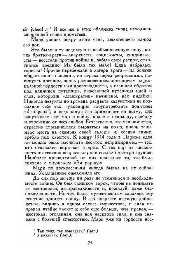 Ромен Роллан - Собрание сочинений. Том 9 - Страница № 76