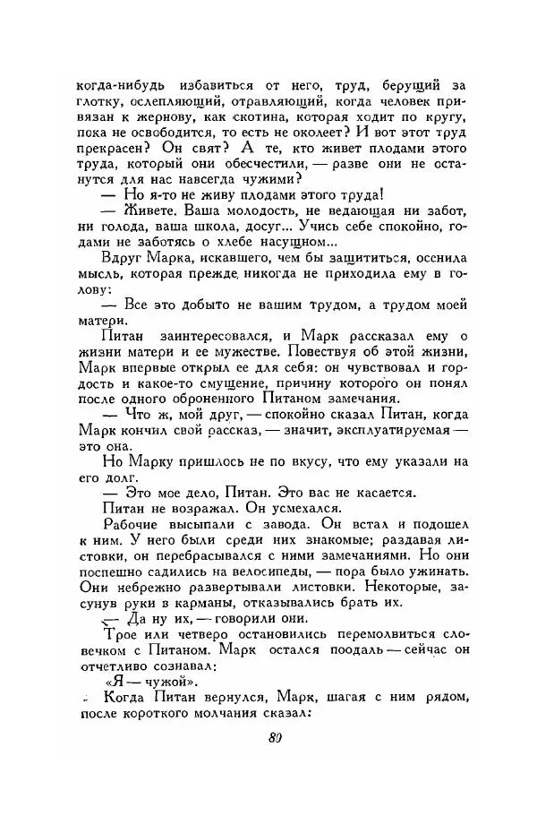 Ромен Роллан - Собрание сочинений. Том 9 - Страница № 82