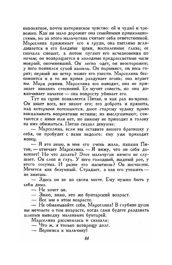 Ромен Роллан - Собрание сочинений. Том 9 - Страница № 86