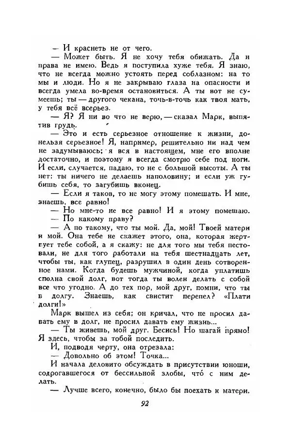Ромен Роллан - Собрание сочинений. Том 9 - Страница № 94