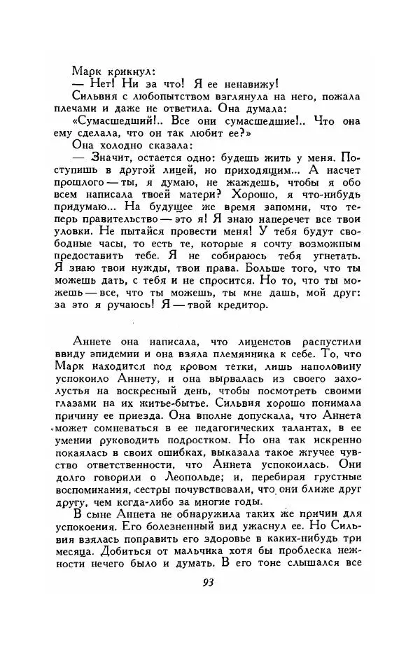 Ромен Роллан - Собрание сочинений. Том 9 - Страница № 95