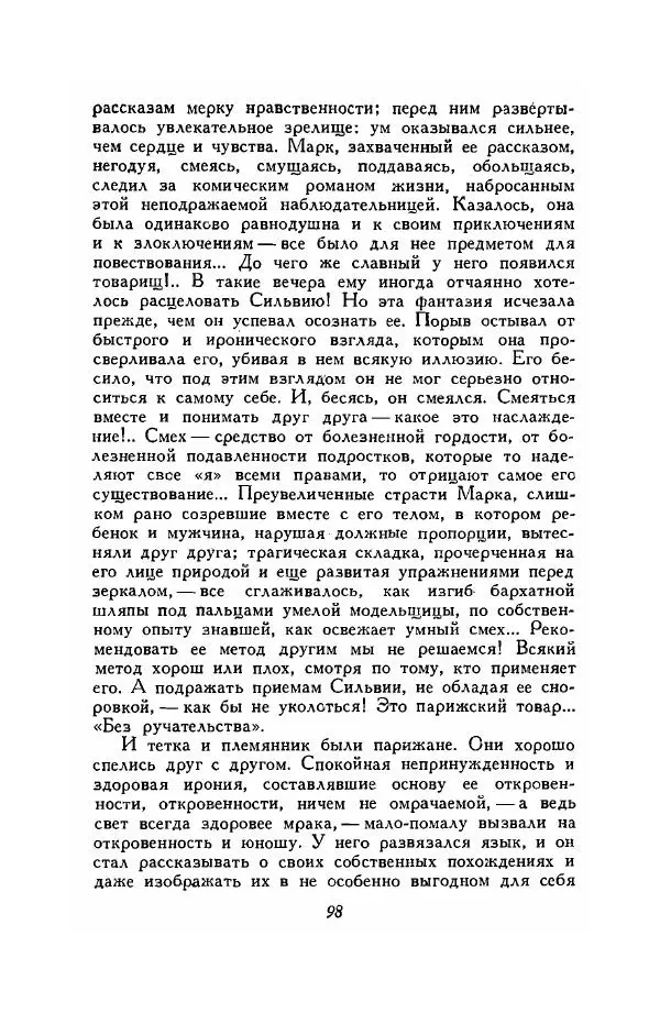 Ромен Роллан - Собрание сочинений. Том 9 - Страница № 100