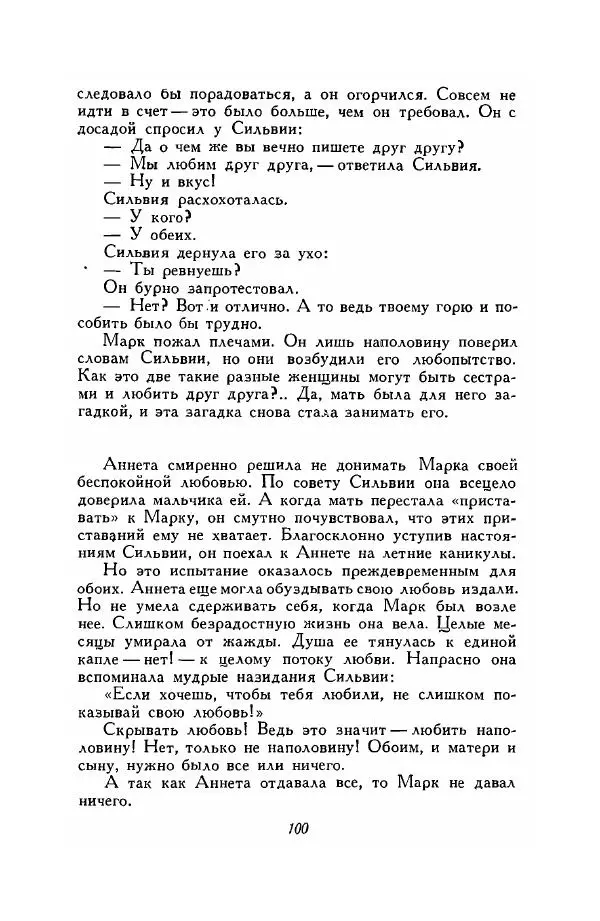 Ромен Роллан - Собрание сочинений. Том 9 - Страница № 102