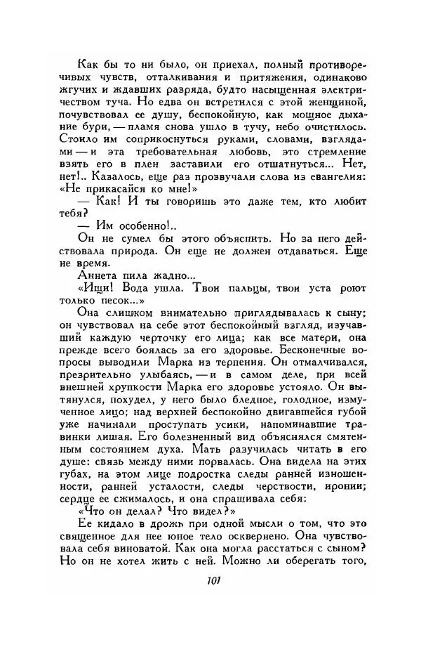 Ромен Роллан - Собрание сочинений. Том 9 - Страница № 103