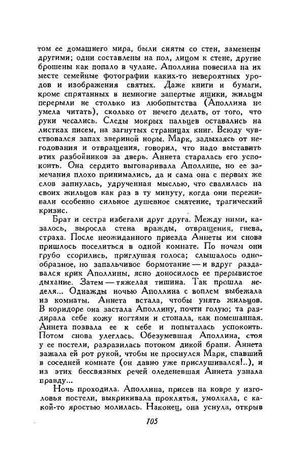 Ромен Роллан - Собрание сочинений. Том 9 - Страница № 107