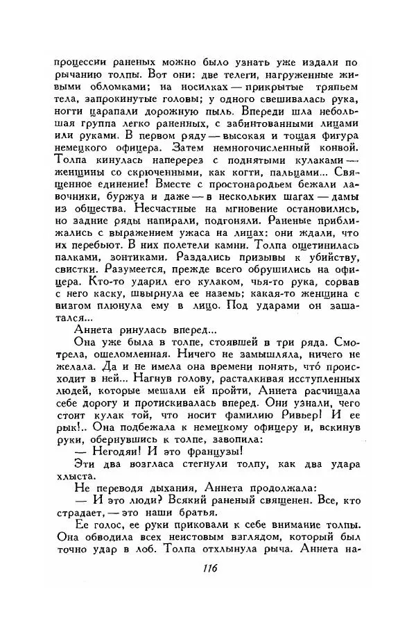 Ромен Роллан - Собрание сочинений. Том 9 - Страница № 118