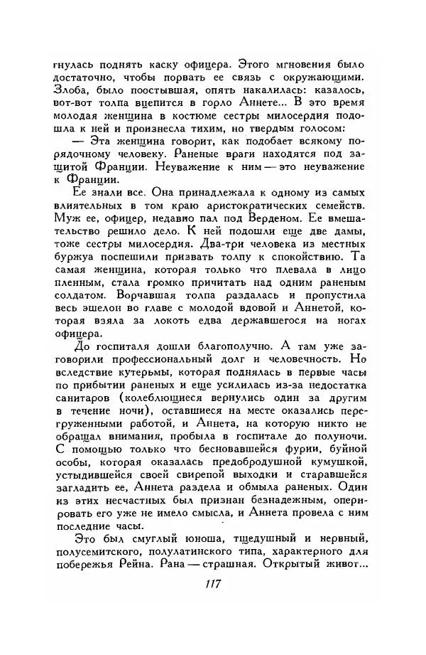 Ромен Роллан - Собрание сочинений. Том 9 - Страница № 119