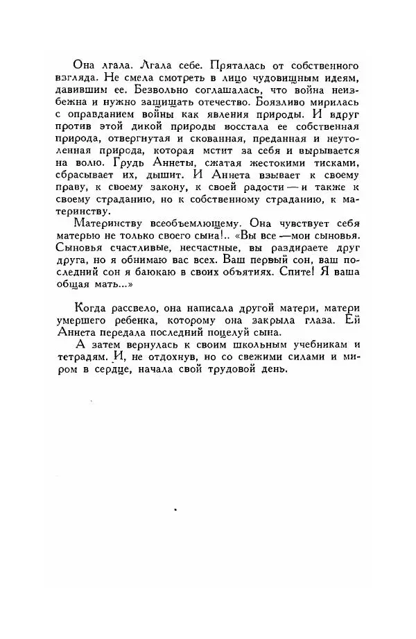 Ромен Роллан - Собрание сочинений. Том 9 - Страница № 121