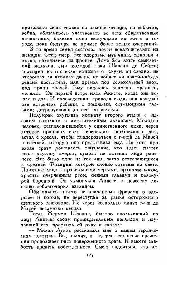 Ромен Роллан - Собрание сочинений. Том 9 - Страница № 125