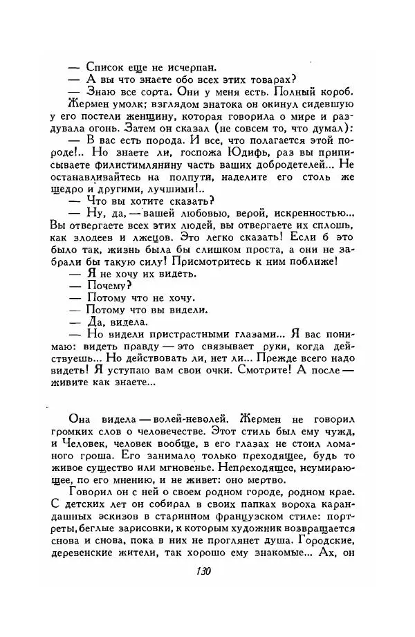 Ромен Роллан - Собрание сочинений. Том 9 - Страница № 132