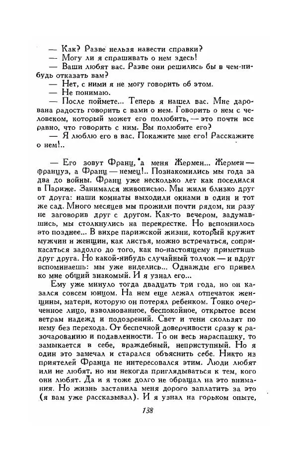 Ромен Роллан - Собрание сочинений. Том 9 - Страница № 140