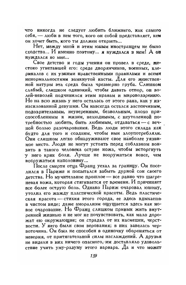 Ромен Роллан - Собрание сочинений. Том 9 - Страница № 141