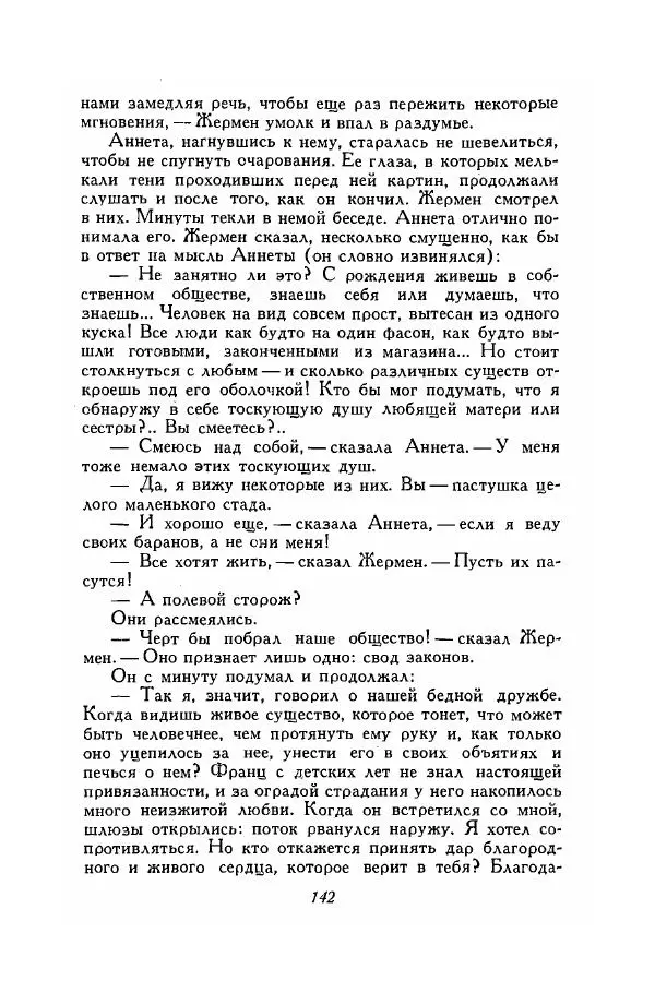 Ромен Роллан - Собрание сочинений. Том 9 - Страница № 144
