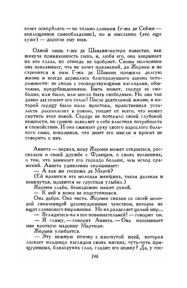 Ромен Роллан - Собрание сочинений. Том 9 - Страница № 148