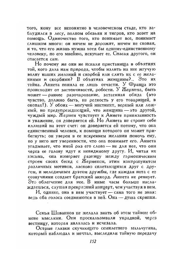 Ромен Роллан - Собрание сочинений. Том 9 - Страница № 154