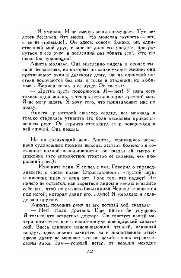 Ромен Роллан - Собрание сочинений. Том 9 - Страница № 158