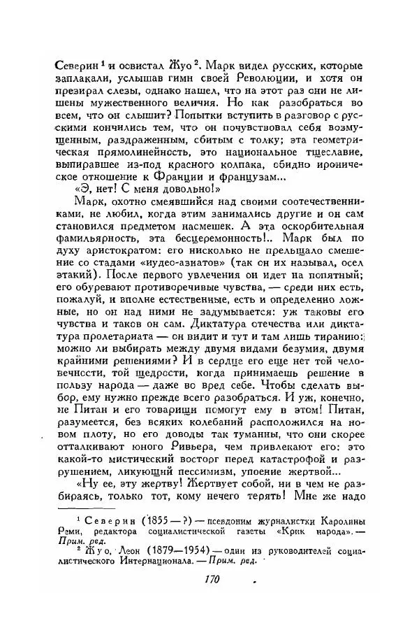 Ромен Роллан - Собрание сочинений. Том 9 - Страница № 172