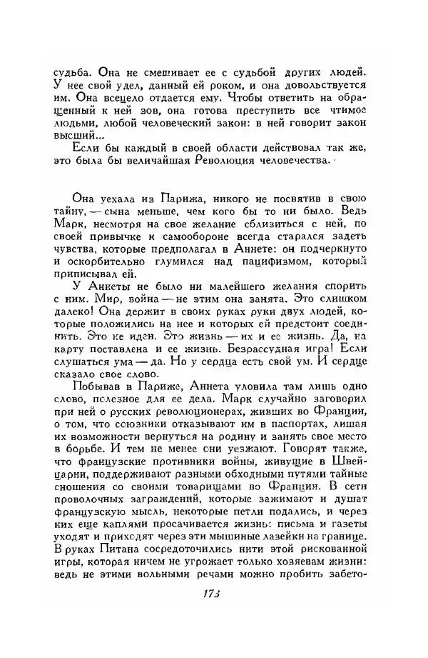 Ромен Роллан - Собрание сочинений. Том 9 - Страница № 175