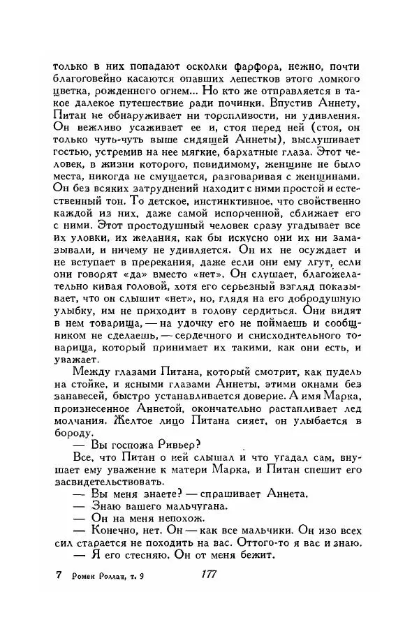 Ромен Роллан - Собрание сочинений. Том 9 - Страница № 179