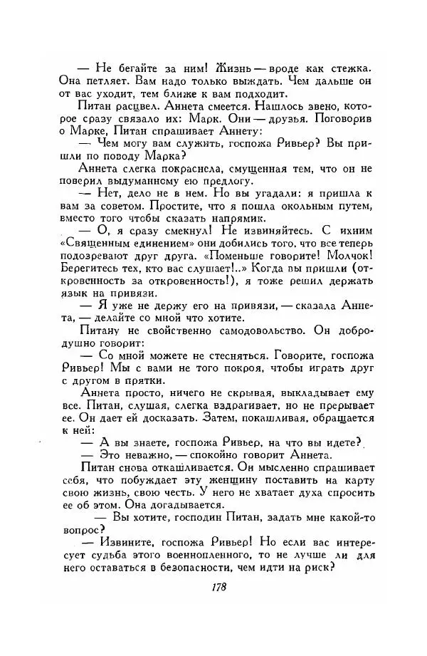 Ромен Роллан - Собрание сочинений. Том 9 - Страница № 180
