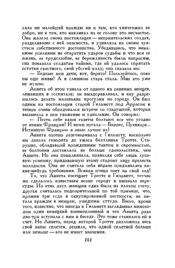 Ромен Роллан - Собрание сочинений. Том 9 - Страница № 185